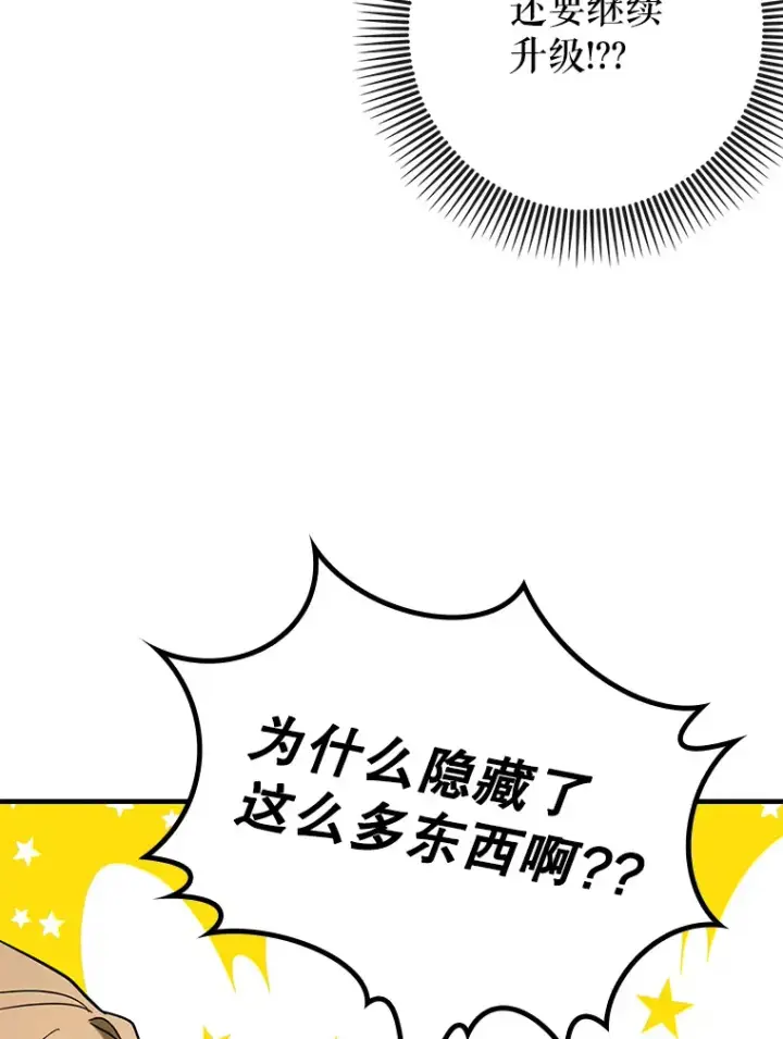 漫画《虽是辅助，依旧带飞》38.授课第69张图