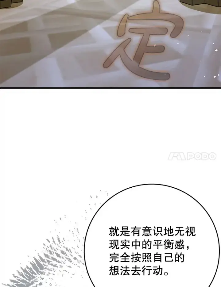 漫画《虽是辅助，依旧带飞》38.授课第7张图