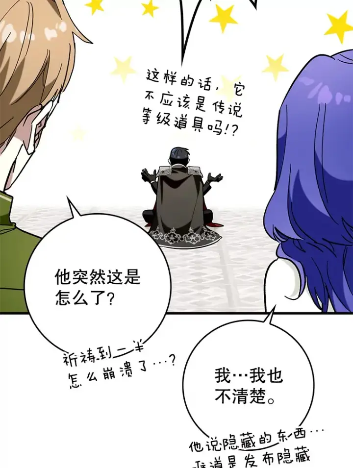 漫画《虽是辅助，依旧带飞》38.授课第70张图