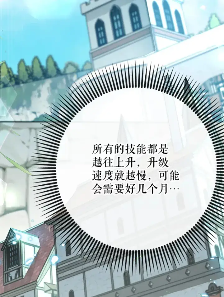 漫画《虽是辅助，依旧带飞》38.授课第73张图