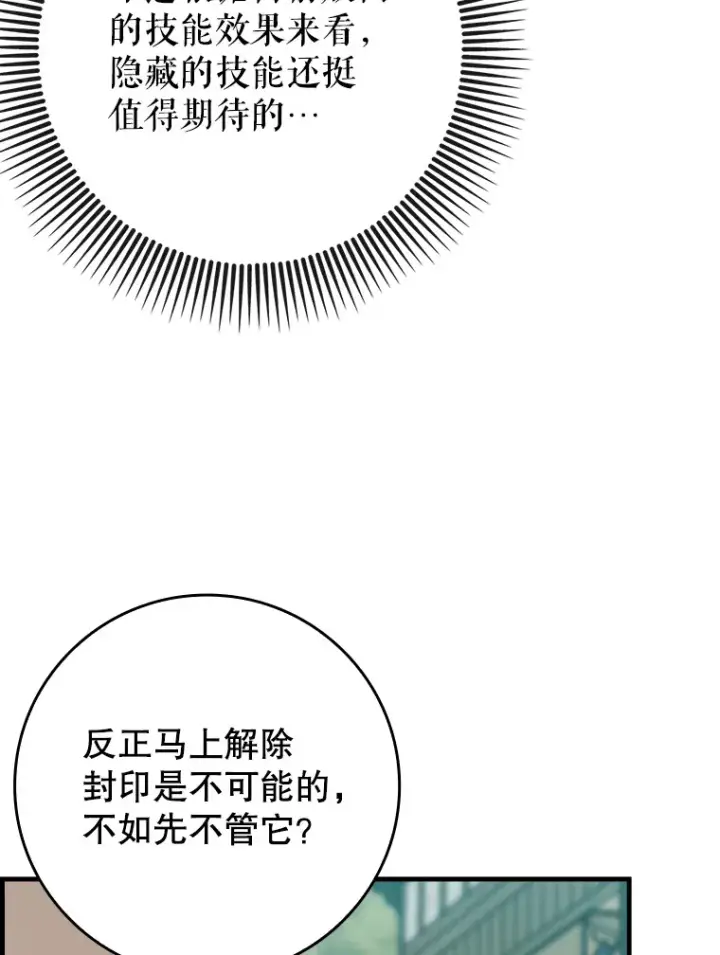 漫画《虽是辅助，依旧带飞》38.授课第75张图