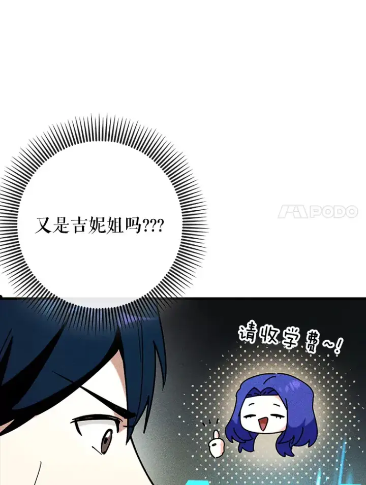 漫画《虽是辅助，依旧带飞》38.授课第77张图
