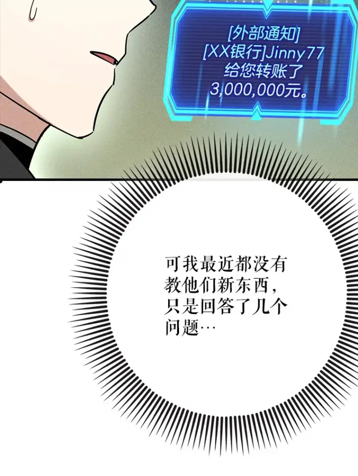 漫画《虽是辅助，依旧带飞》38.授课第78张图