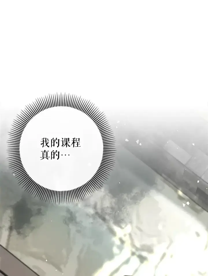 漫画《虽是辅助，依旧带飞》38.授课第79张图