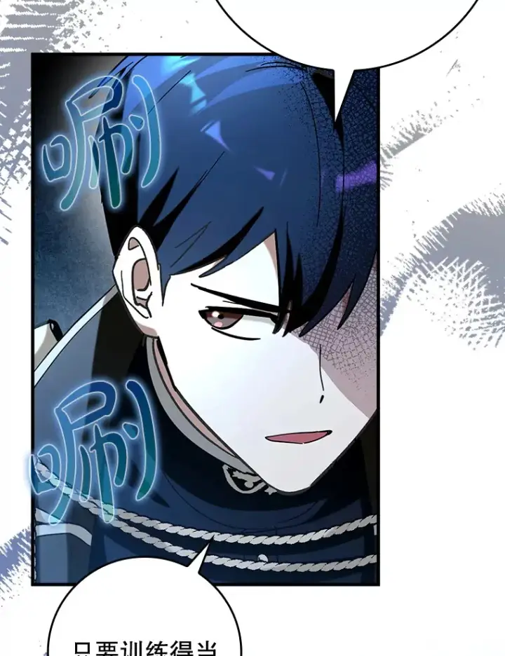 漫画《虽是辅助，依旧带飞》38.授课第8张图