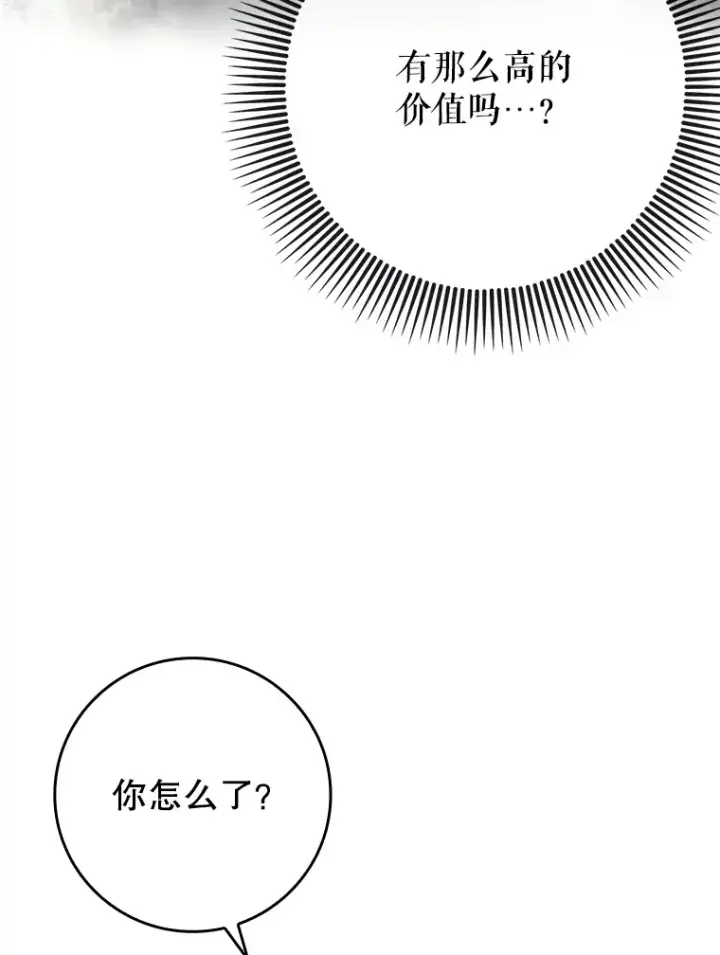 漫画《虽是辅助，依旧带飞》38.授课第81张图