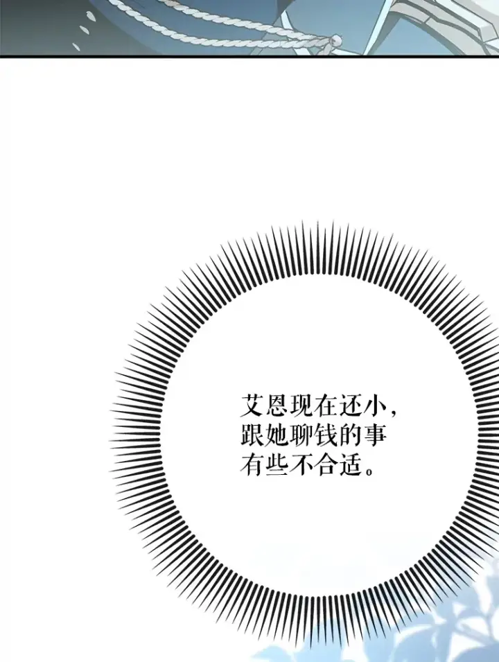 漫画《虽是辅助，依旧带飞》38.授课第84张图