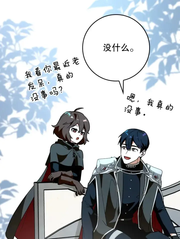 漫画《虽是辅助，依旧带飞》38.授课第85张图