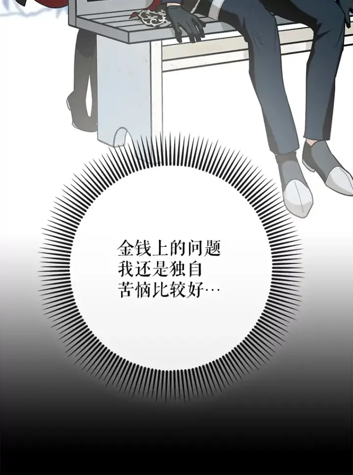 漫画《虽是辅助，依旧带飞》38.授课第86张图