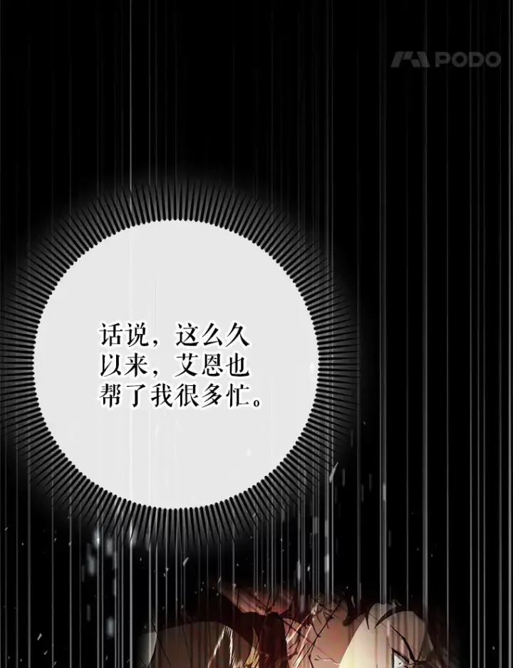 漫画《虽是辅助，依旧带飞》38.授课第87张图