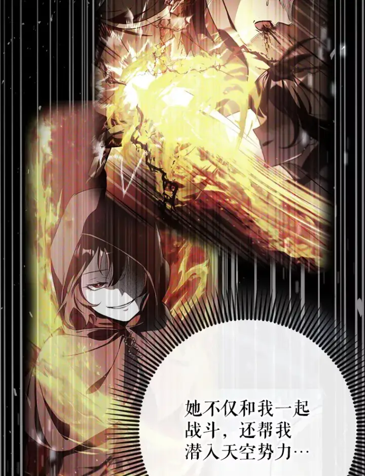 漫画《虽是辅助，依旧带飞》38.授课第88张图
