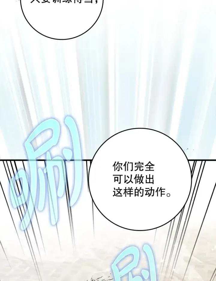 漫画《虽是辅助，依旧带飞》38.授课第9张图