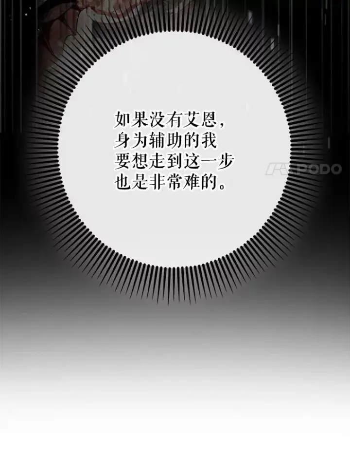 漫画《虽是辅助，依旧带飞》38.授课第90张图
