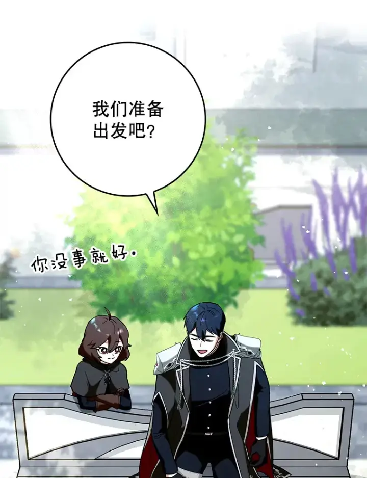 漫画《虽是辅助，依旧带飞》38.授课第91张图