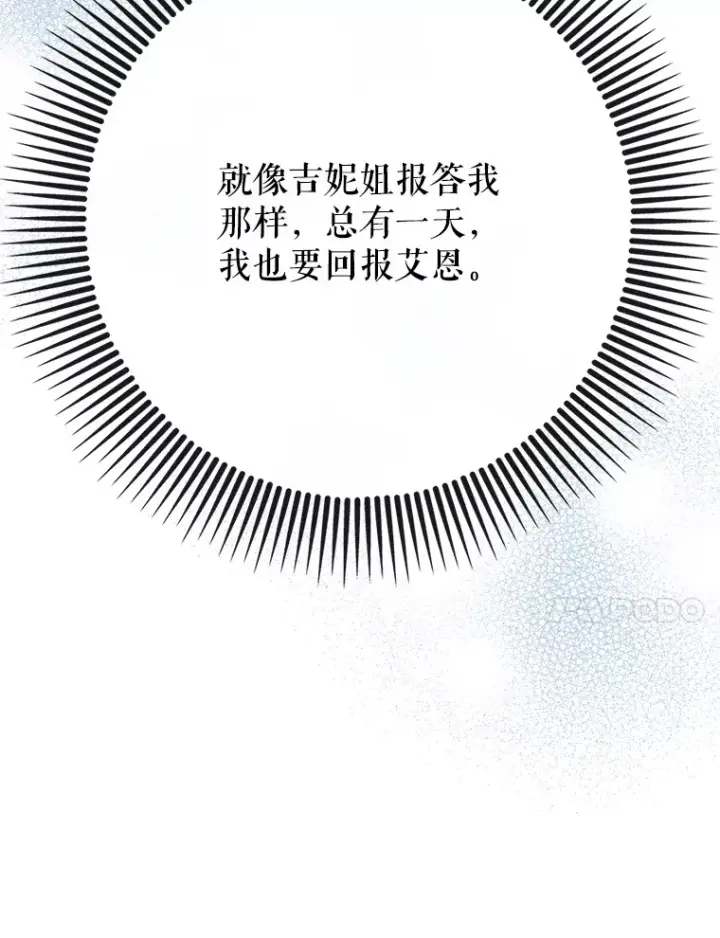 漫画《虽是辅助，依旧带飞》38.授课第93张图