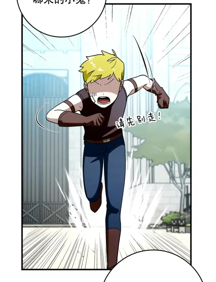 漫画《虽是辅助，依旧带飞》38.授课第99张图