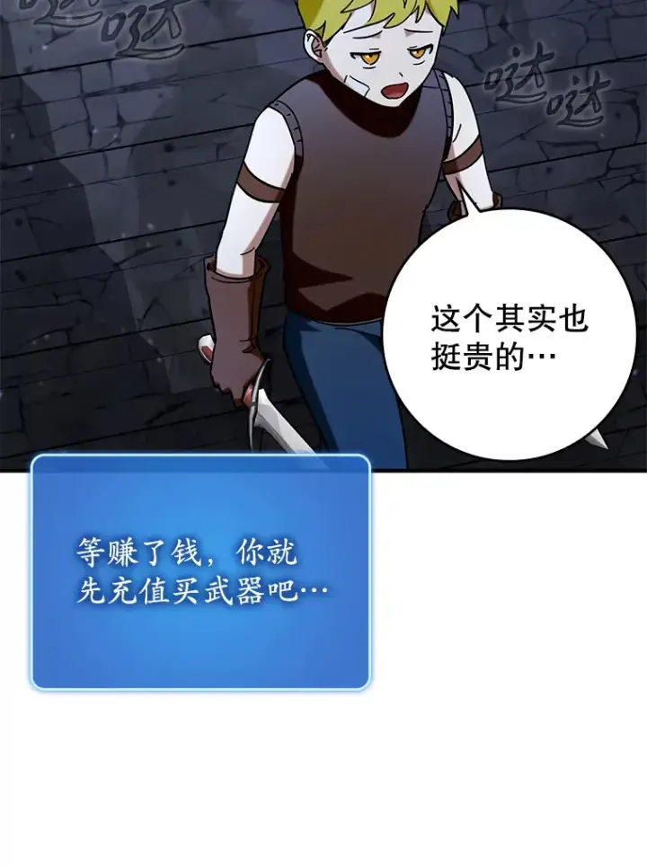 漫画《虽是辅助，依旧带飞》39.赚钱第103张图