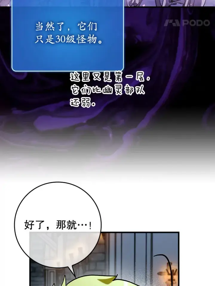 漫画《虽是辅助，依旧带飞》39.赚钱第106张图