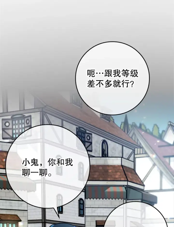 漫画《虽是辅助，依旧带飞》39.赚钱第11张图
