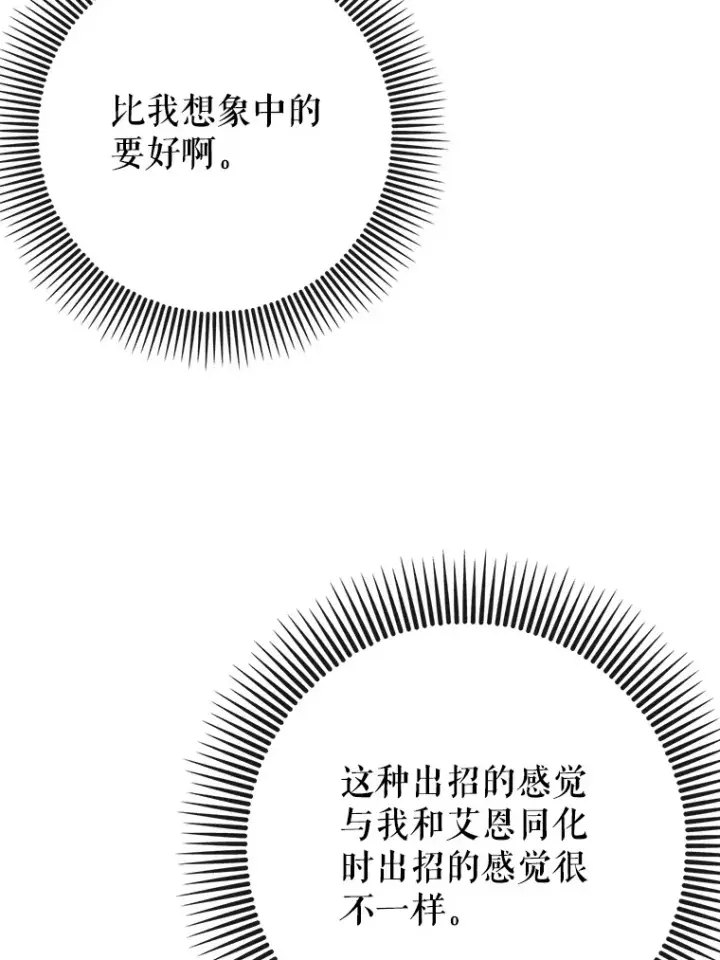漫画《虽是辅助，依旧带飞》39.赚钱第113张图