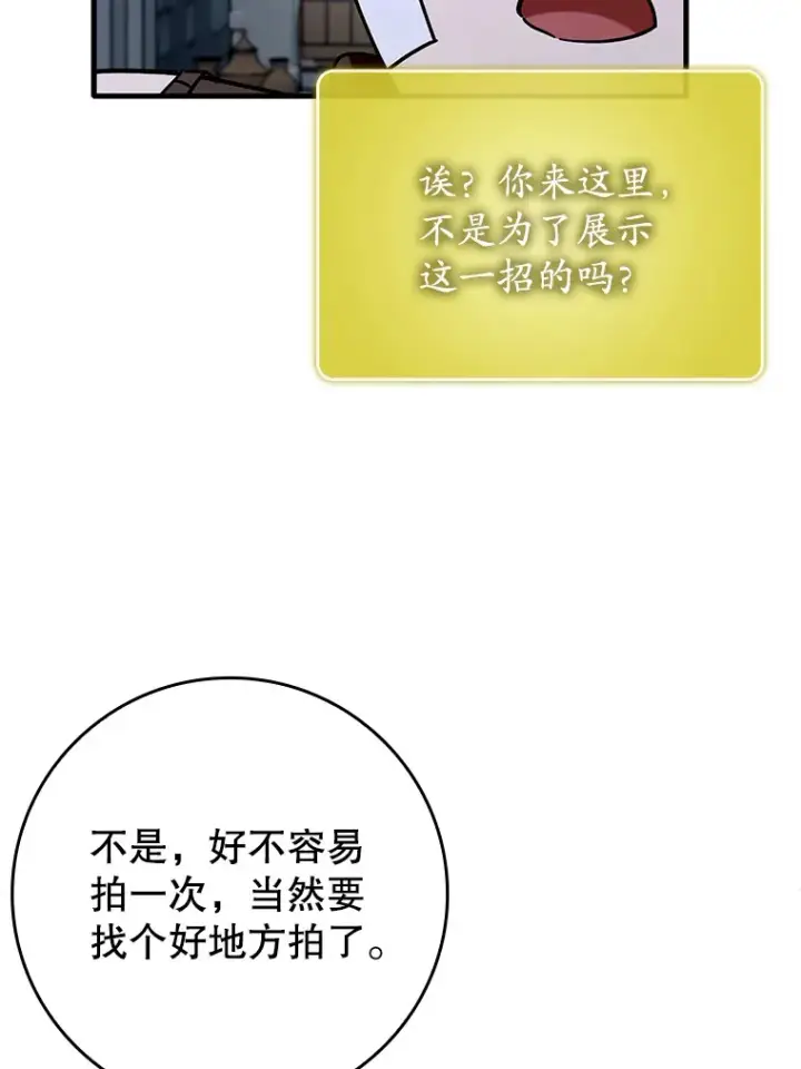 漫画《虽是辅助，依旧带飞》39.赚钱第116张图