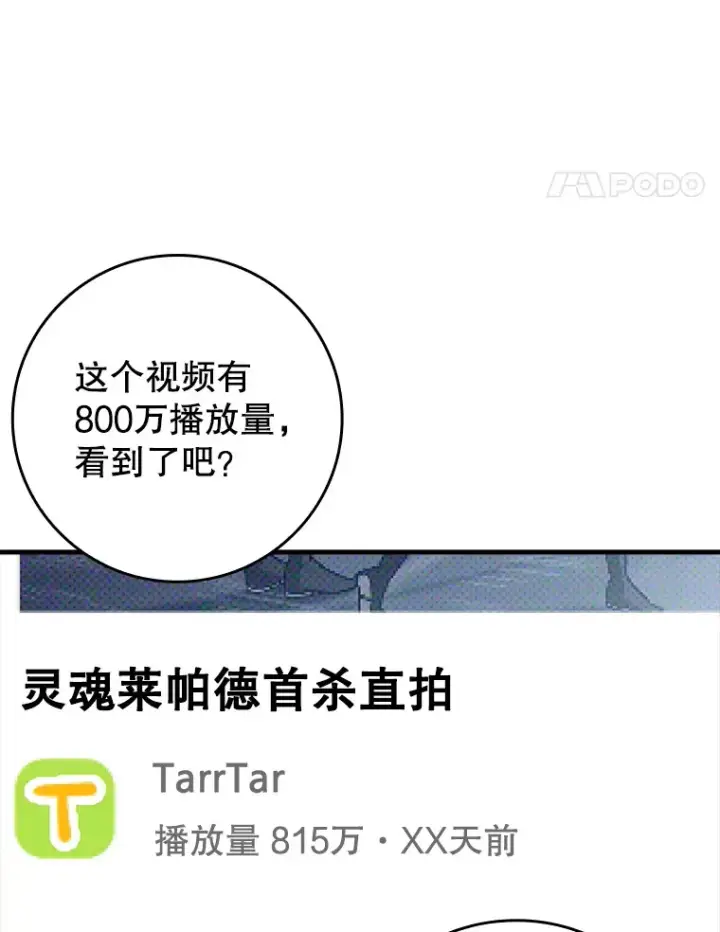 漫画《虽是辅助，依旧带飞》39.赚钱第18张图