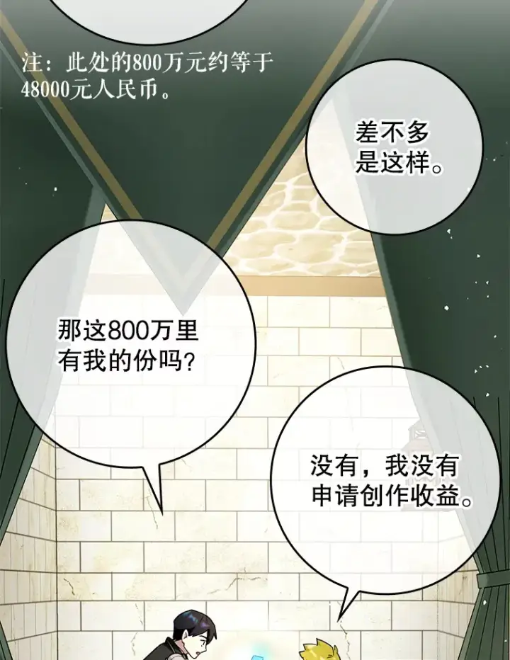 漫画《虽是辅助，依旧带飞》39.赚钱第20张图