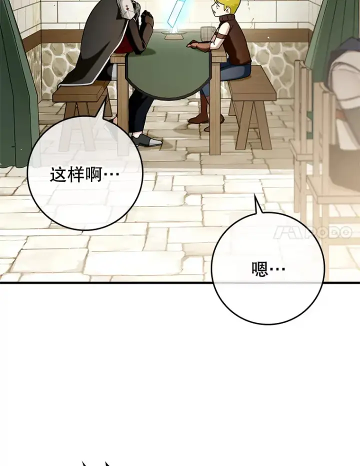 漫画《虽是辅助，依旧带飞》39.赚钱第21张图