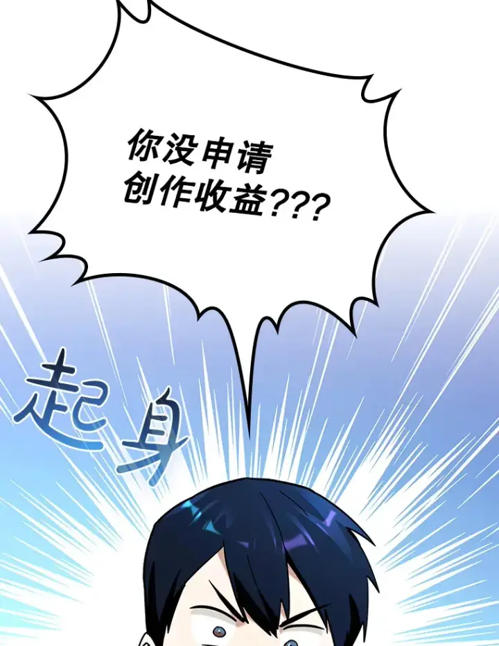 漫画《虽是辅助，依旧带飞》39.赚钱第22张图