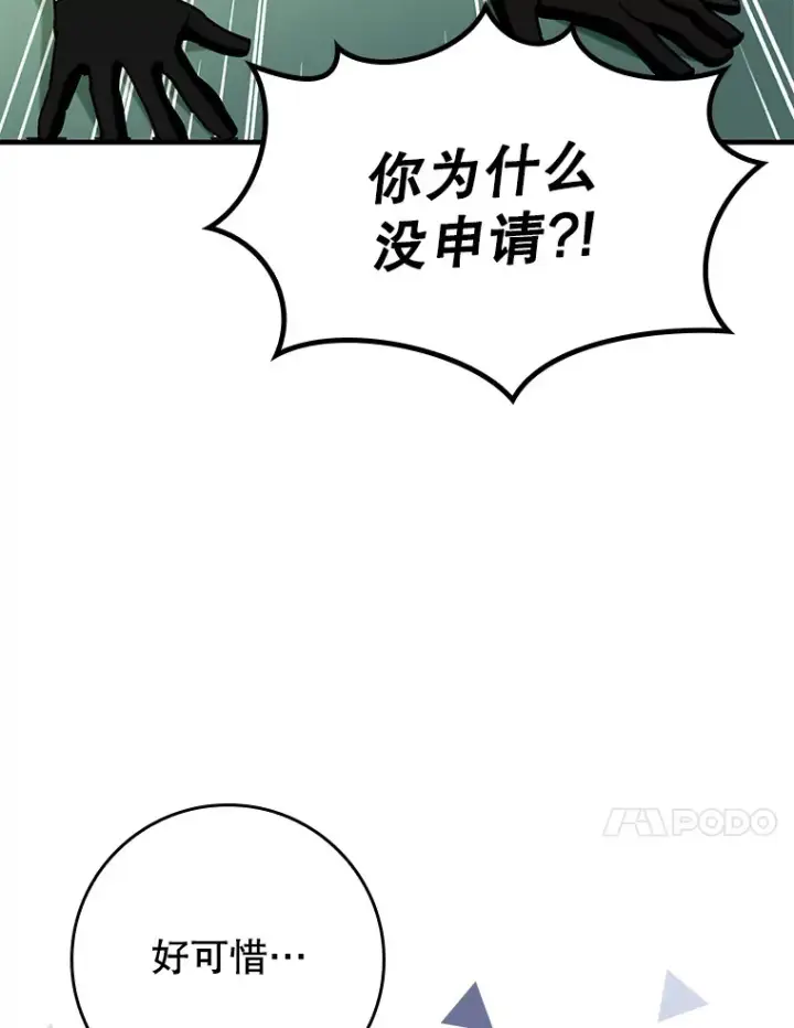 漫画《虽是辅助，依旧带飞》39.赚钱第24张图