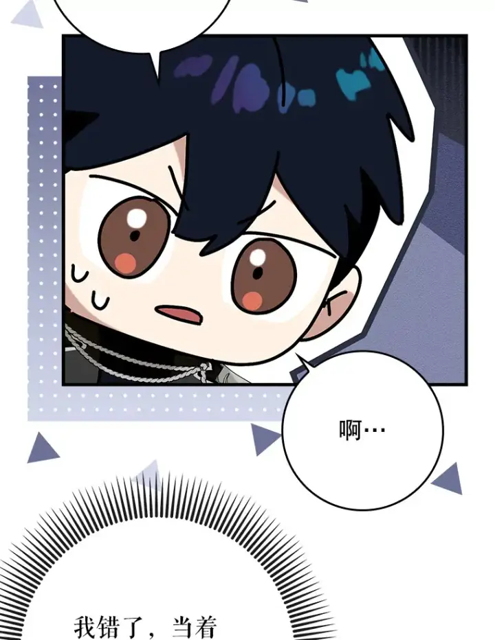 漫画《虽是辅助，依旧带飞》39.赚钱第25张图