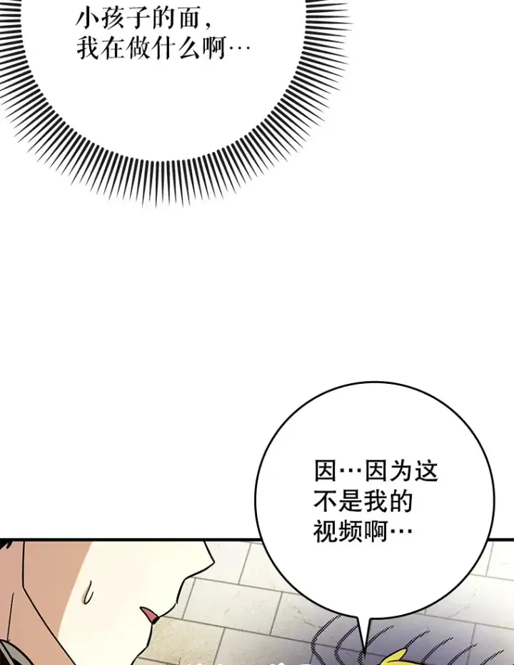 漫画《虽是辅助，依旧带飞》39.赚钱第26张图