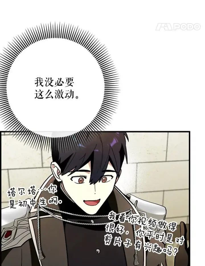 漫画《虽是辅助，依旧带飞》39.赚钱第28张图