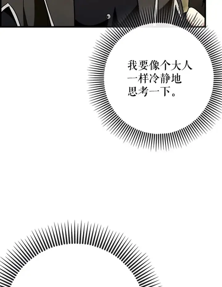 漫画《虽是辅助，依旧带飞》39.赚钱第29张图