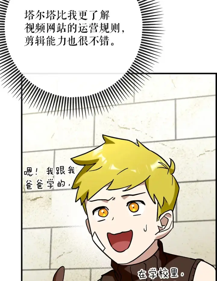漫画《虽是辅助，依旧带飞》39.赚钱第30张图