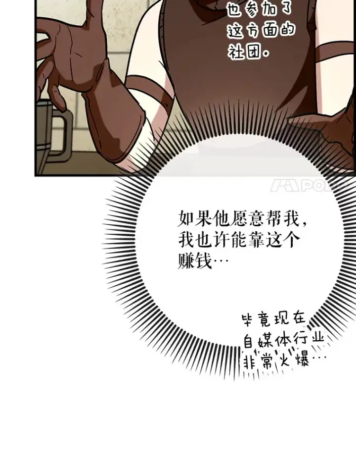 漫画《虽是辅助，依旧带飞》39.赚钱第31张图