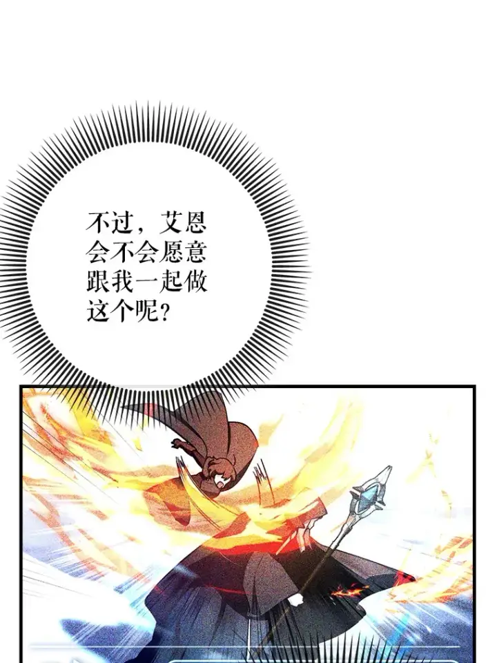 漫画《虽是辅助，依旧带飞》39.赚钱第32张图