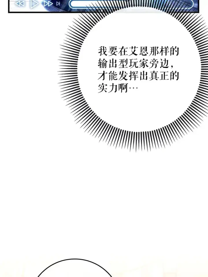 漫画《虽是辅助，依旧带飞》39.赚钱第33张图