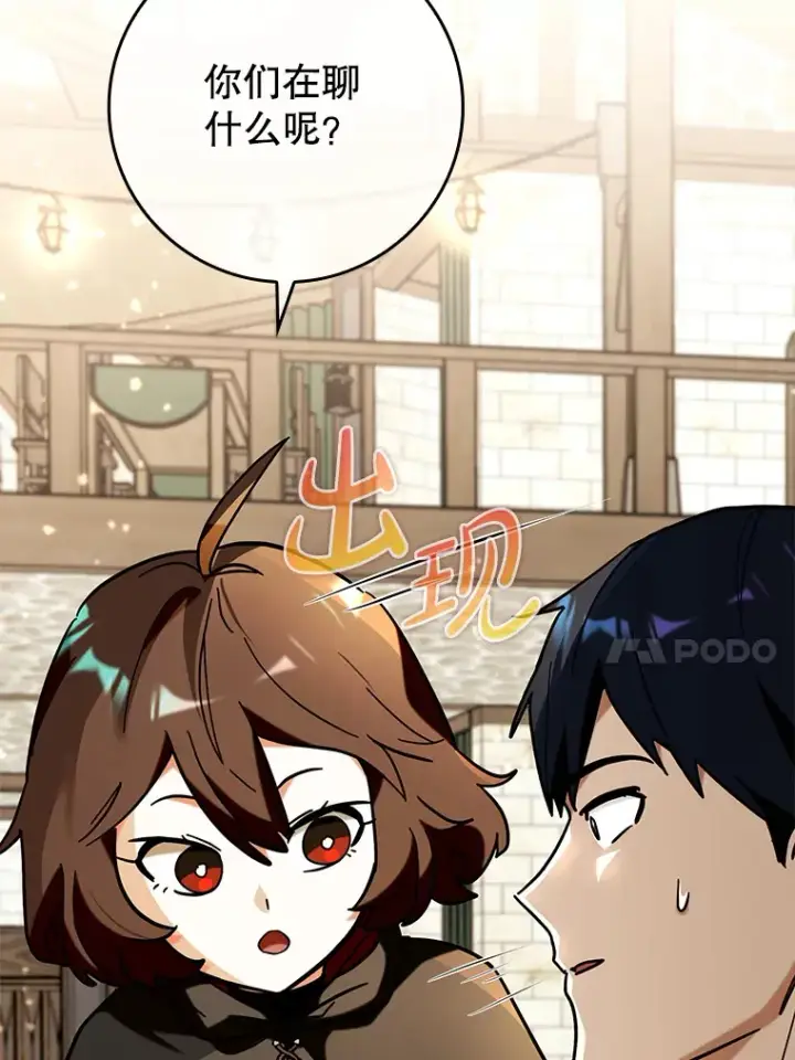 漫画《虽是辅助，依旧带飞》39.赚钱第34张图