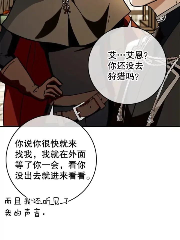 漫画《虽是辅助，依旧带飞》39.赚钱第35张图