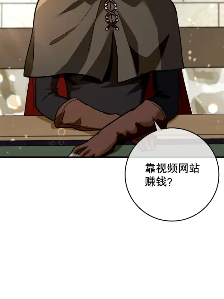 漫画《虽是辅助，依旧带飞》39.赚钱第40张图