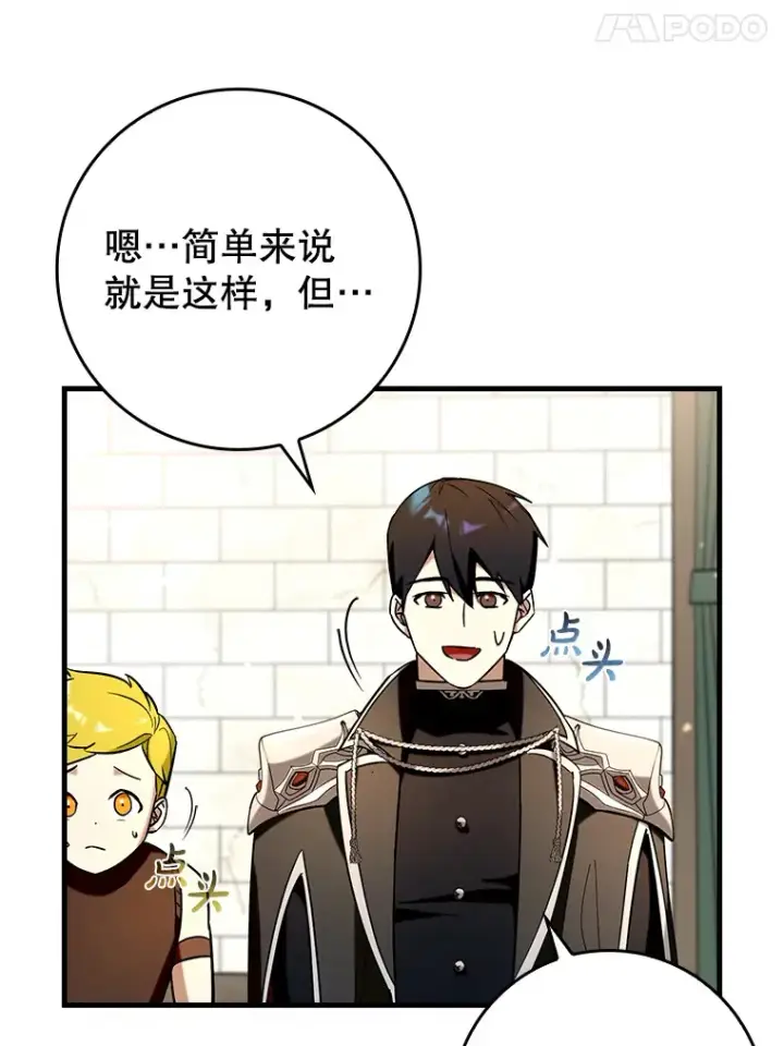 漫画《虽是辅助，依旧带飞》39.赚钱第41张图