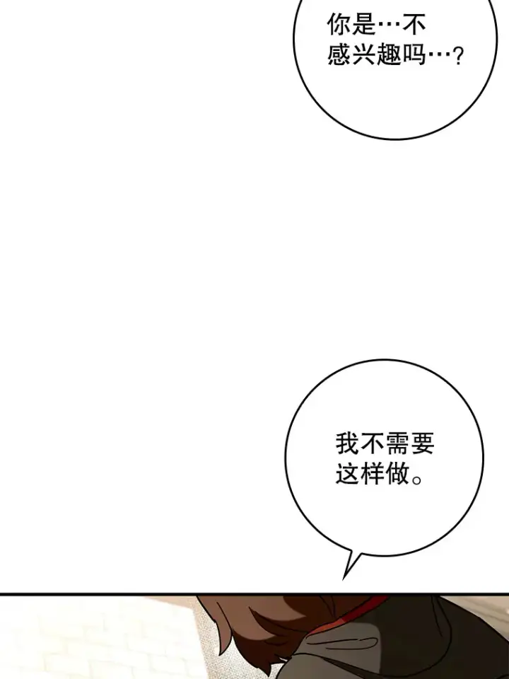 漫画《虽是辅助，依旧带飞》39.赚钱第42张图