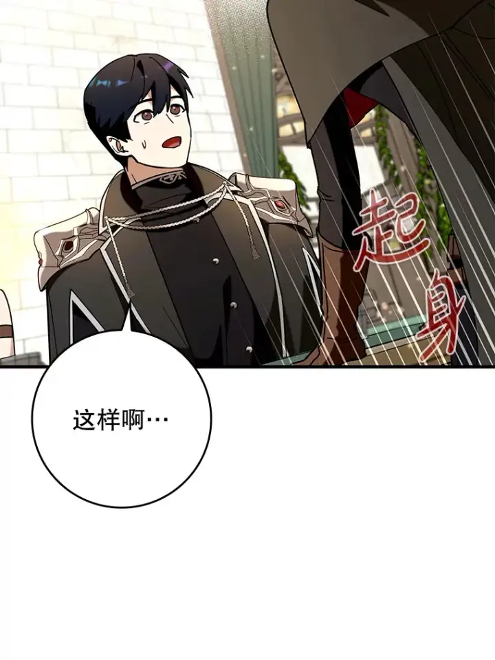 漫画《虽是辅助，依旧带飞》39.赚钱第43张图
