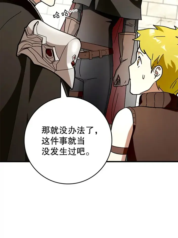 漫画《虽是辅助，依旧带飞》39.赚钱第45张图