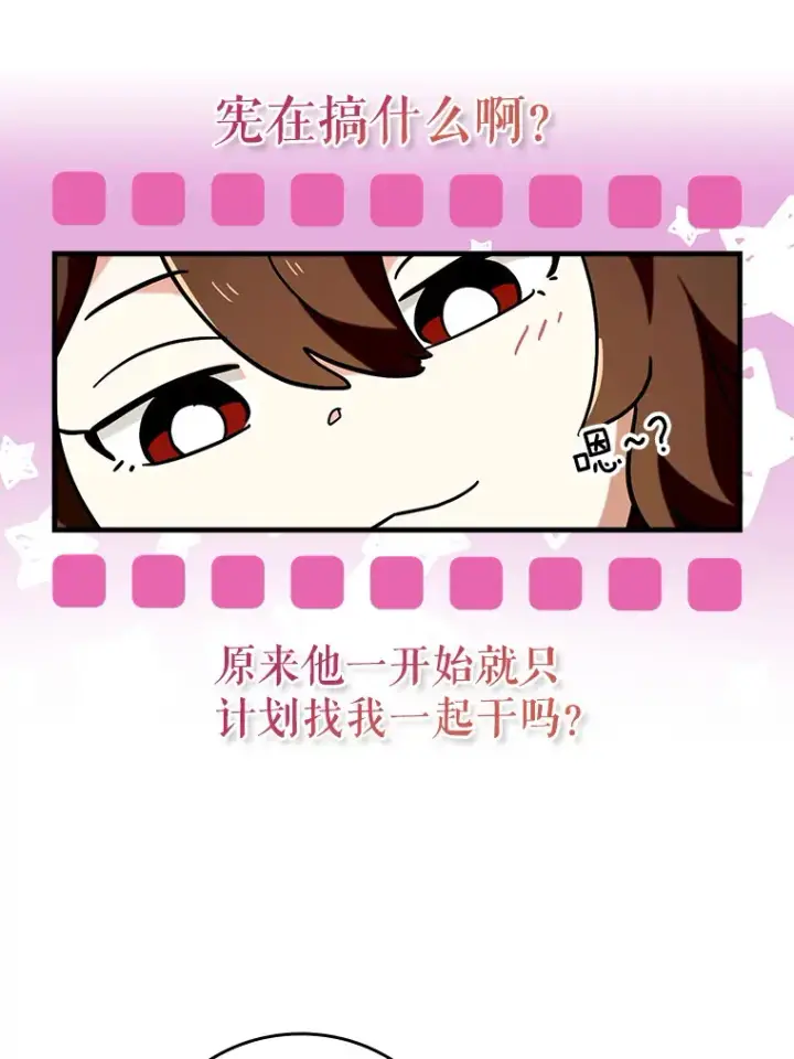 漫画《虽是辅助，依旧带飞》39.赚钱第46张图