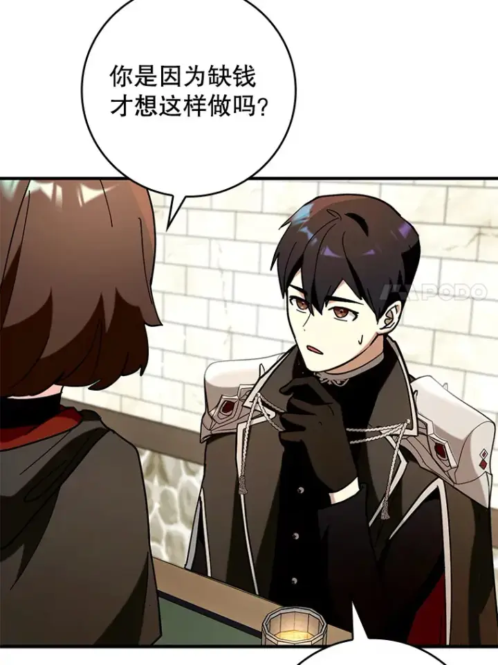 漫画《虽是辅助，依旧带飞》39.赚钱第47张图