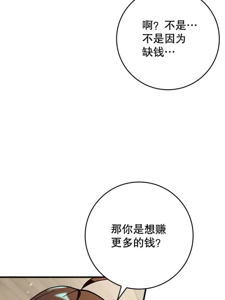 漫画《虽是辅助，依旧带飞》39.赚钱第48张图