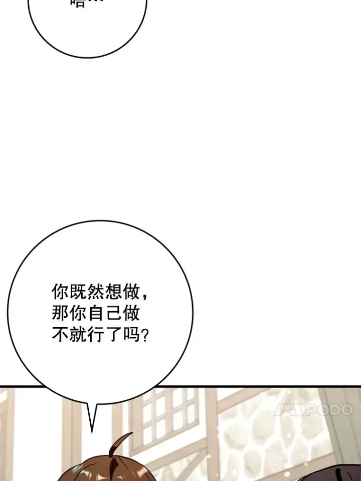 漫画《虽是辅助，依旧带飞》39.赚钱第53张图