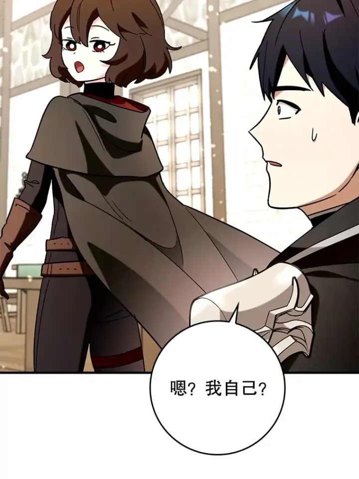 漫画《虽是辅助，依旧带飞》39.赚钱第54张图